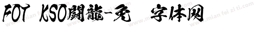 FOT KSO闘龍字体转换